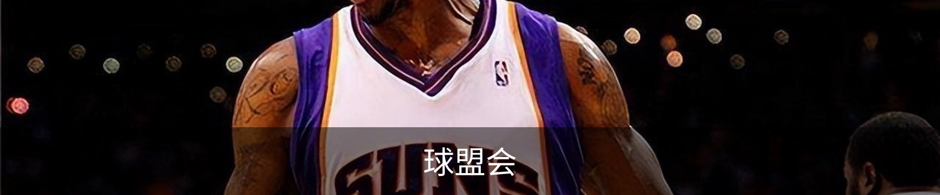 球盟会
